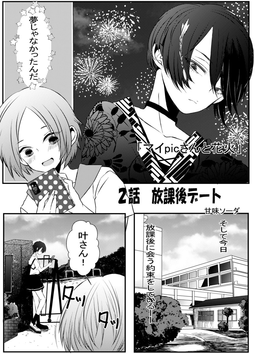 #創作百合
中性系女子×リア凸ちゃん
2話「放課後デート」
① 