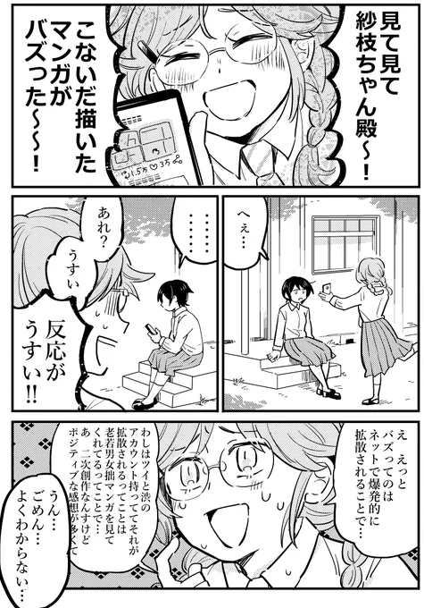 【創作百合】カースト底辺と上部の子が付き合った結果 その2(1/3) 