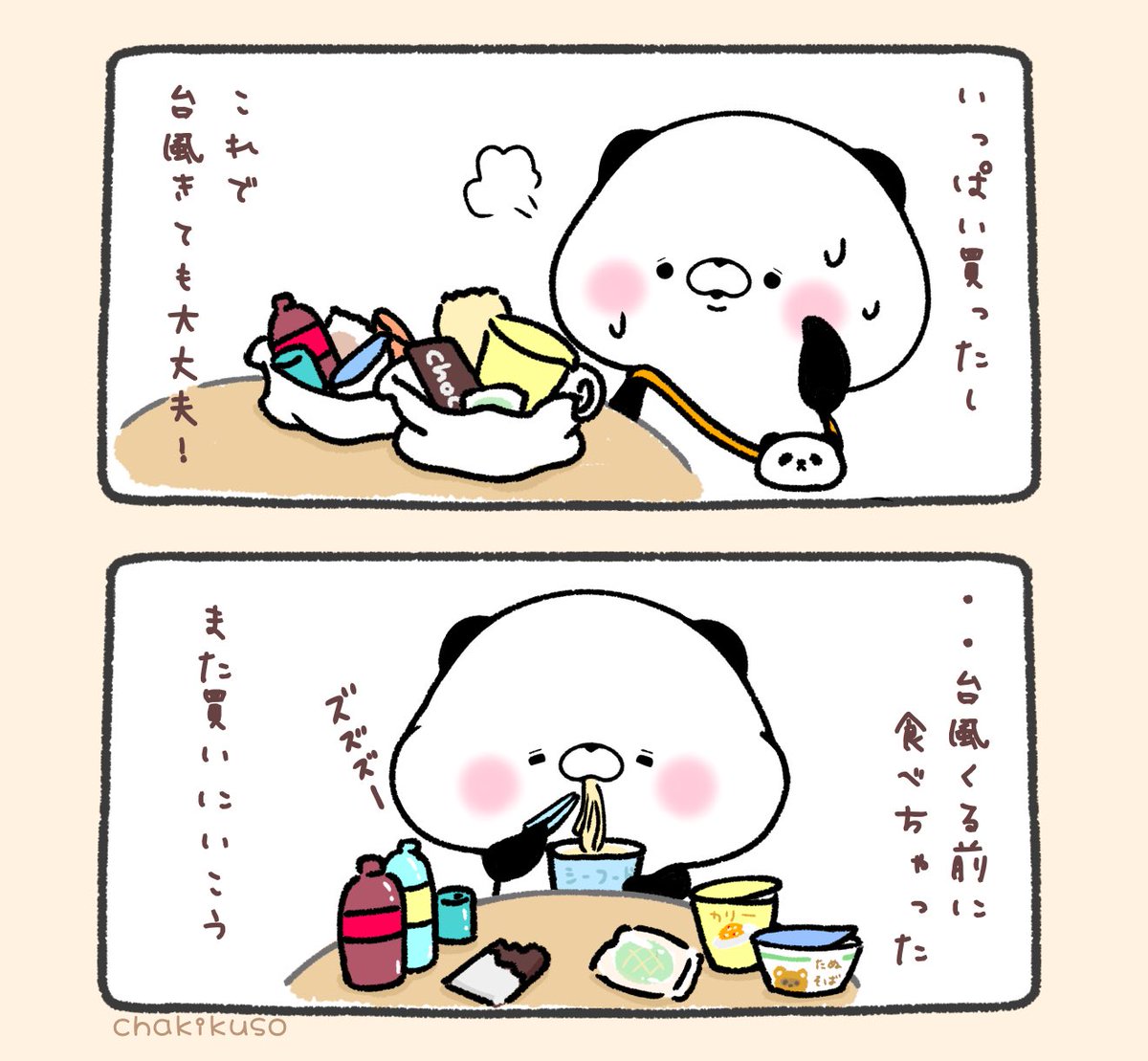 買いだめするパンダくん🐼
台風お気をつけ下さい⚡️
#こころにパンダ #イラスト #パンダ 