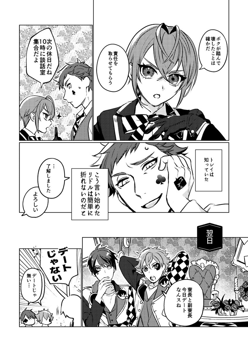 新刊は寮長と副寮長が麓の町まで外出する話。
※画像は制作中のものです。 