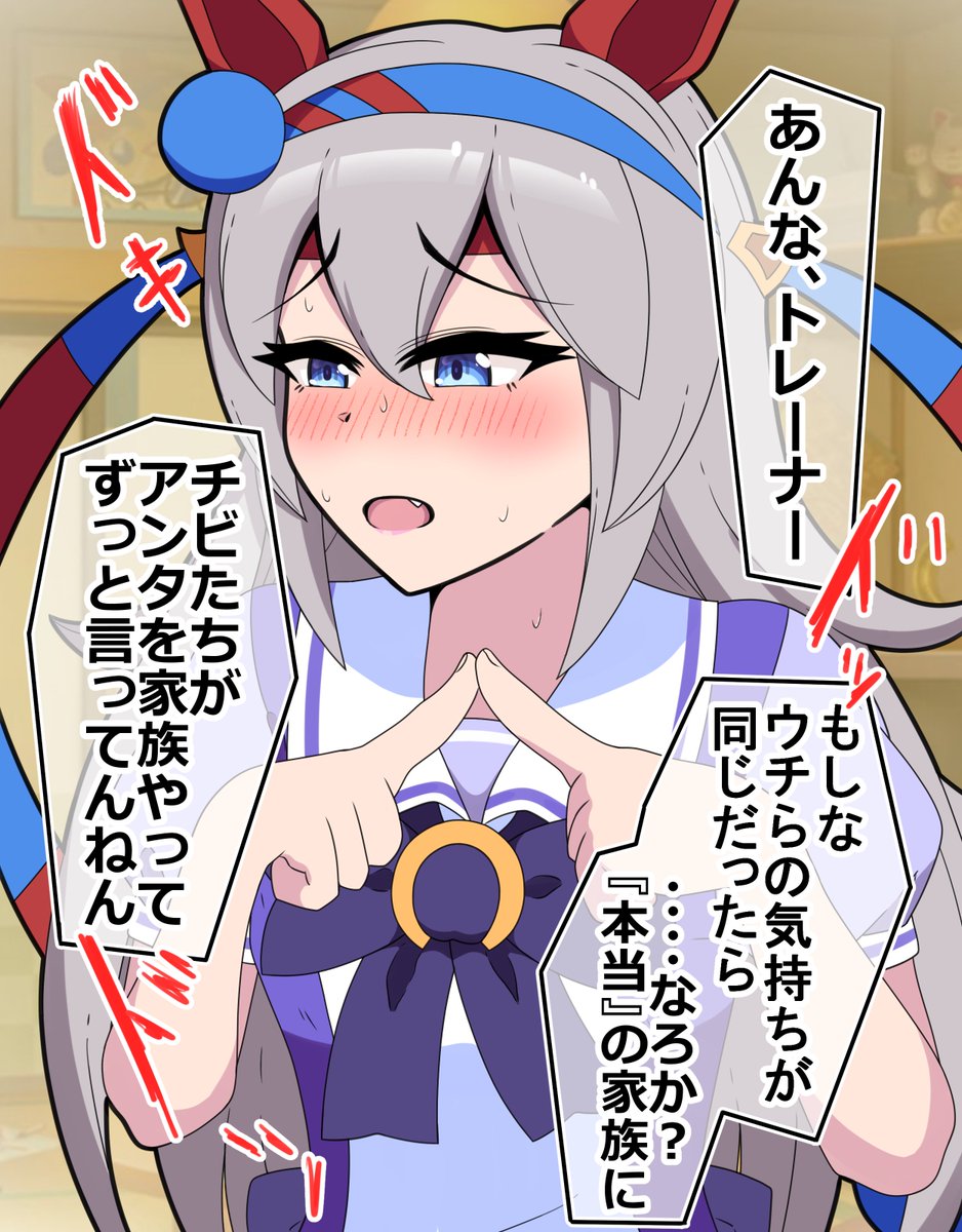 『新たな家族』が欲しいタマちゃん
#ウマ娘 #タマモクロス 