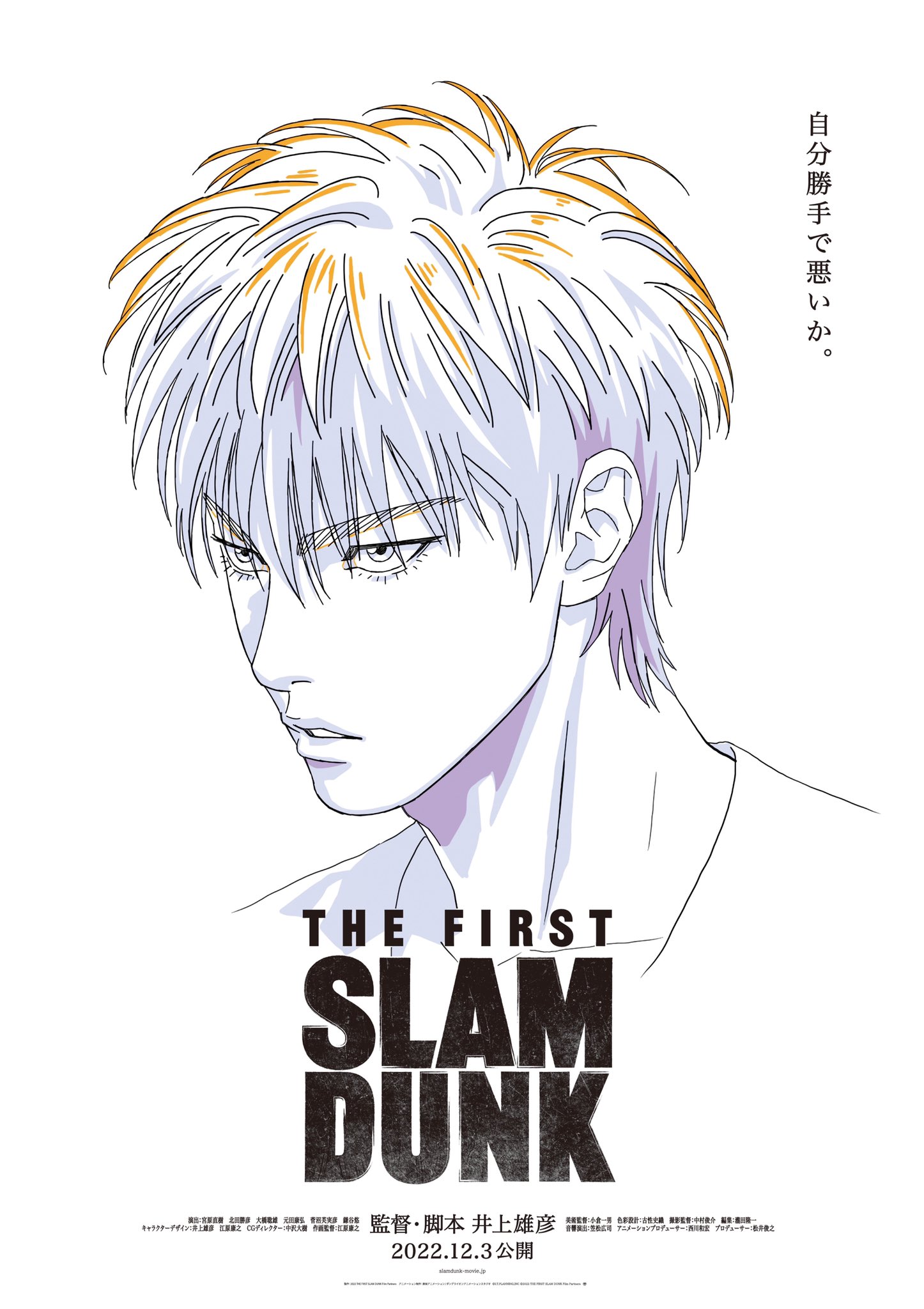 映画『THE FIRST SLAM DUNK』公式 on X: 