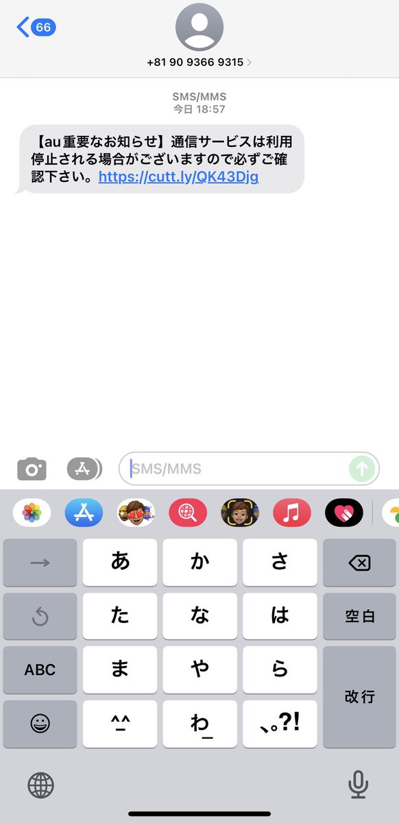 ml_statistics's tweet photo. auの通信障害にあやかった詐欺SMSが送られてきた笑
#au #au通信障害 #au詐欺 #詐欺 https://t.co/9NarN8dWM0