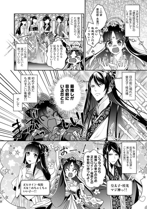 気付いたら大好きなラノベの悪役姫に転生していたので全力で断罪回避しようと 三沢ケイ 偽りの錬金術妃予約受付中 さんのマンガ