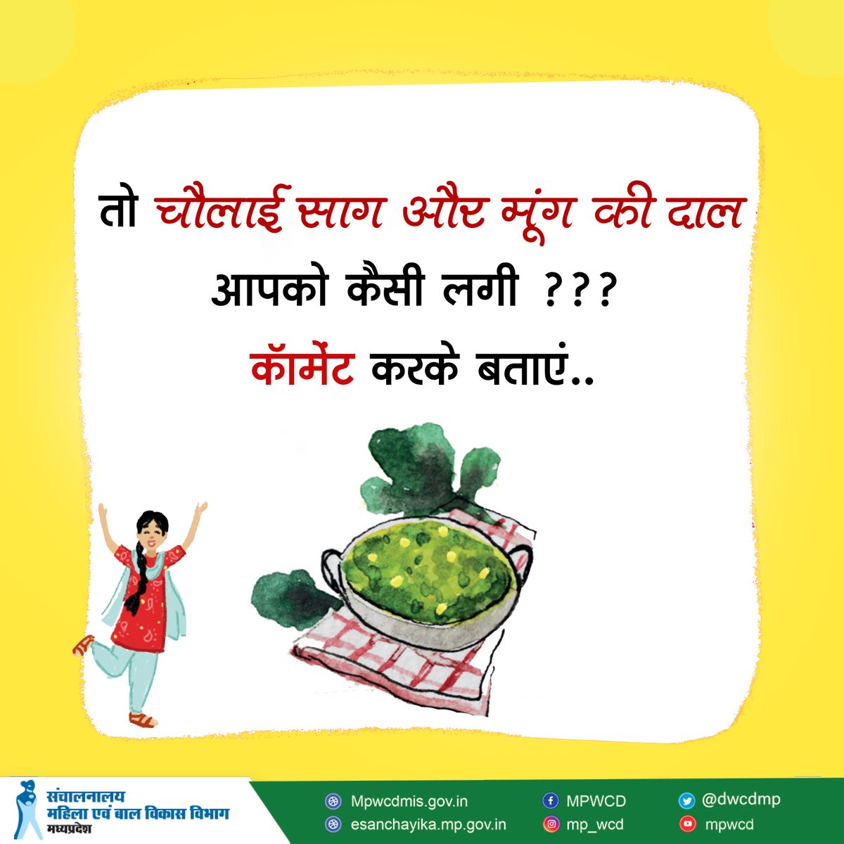 dwcdmp's tweet photo. आज की nutritious recipe - विशेषकर किशोरियों के लिए 
चौलाई साग और मूंग की दाल 
#Leafyvegetable 
#kidneybean
#nutrition
#adolescent
आपके कमेंट्स और आपकी रेसिपी का हमें इंतजार है। 
@Welthungerhilfe @giz_gmbh @NutritionIntl @Nutritionforall https://t.co/fXPMON6H8m
