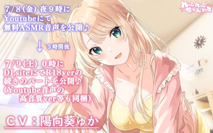 【お知らせ】
新作バイノーラル音声作品の公開日が決定しました!
7/8(金) 21時
Youtubeにて無料ASMR音声作品を公開🎵
7/9(土) 0時
DLsiteにてR18verの続きのパートを公開💕
◆Youtubeチャンネル(無料ASMR作品)
https://t.co/6uV2cCsD2r
◆R18音声作品ページ
https://t.co/73kR90UE5W