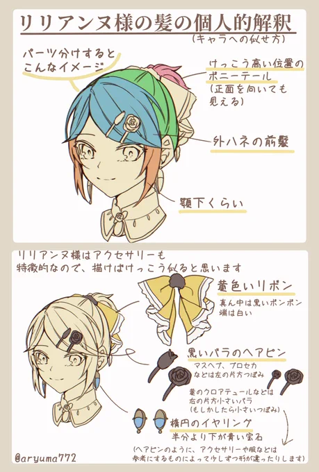 髪を、よりリリアンヌ様に似せる方法まとめ、みたいな感じです
あくまで個人的な考えです 