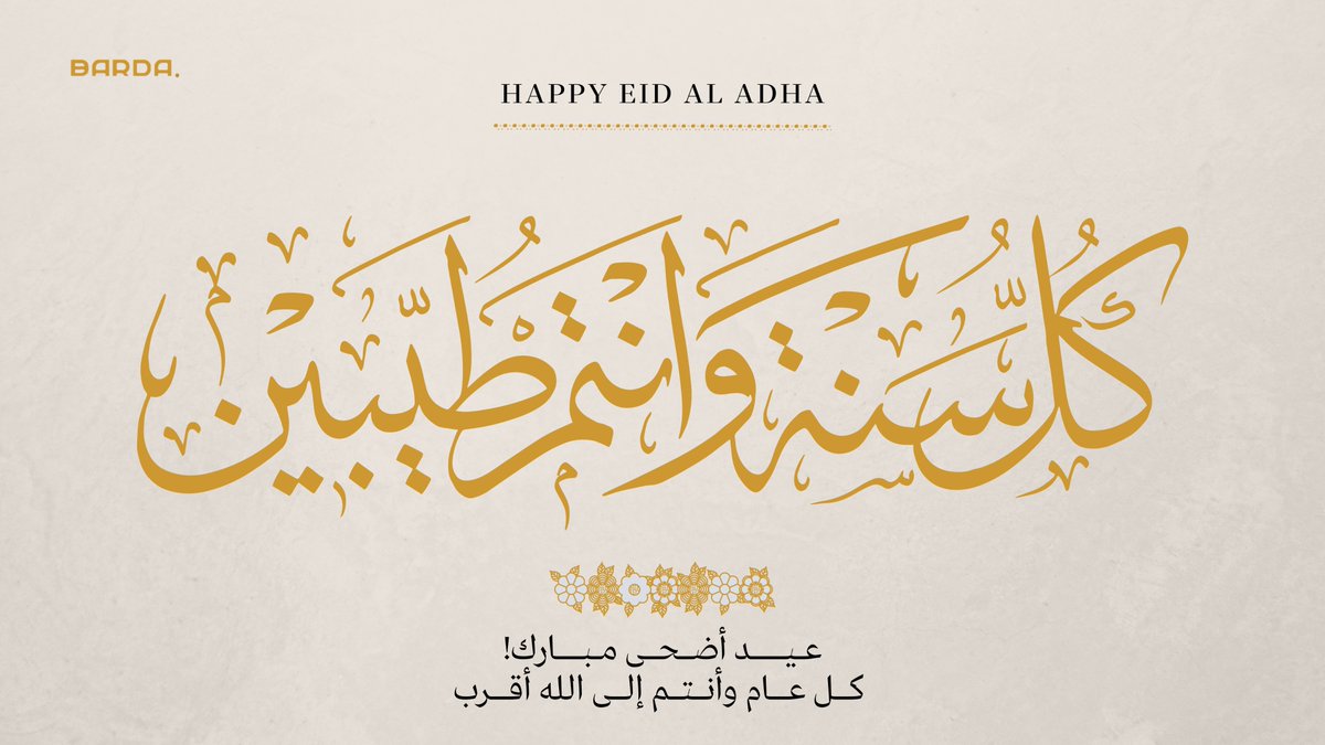 BardaSweet's tweet photo. #بردا تهنئكم بحلول عيد الأضحى, كل عام وأنتم إلى الله أقرب 💛 https://t.co/VwgSKUpUx0