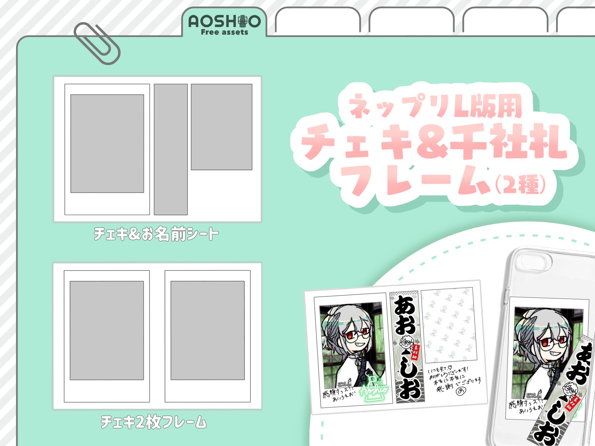 Aoshio 療養中だ フリー素材 ネップリ用チェキフレーム 去年くらいにいつか作るって言ってからやっと作りました 千社札でなくてもお名前の文字列だけで オタクはホクホクなので良きです Download T Co Su8wqcvlnb 任意報告