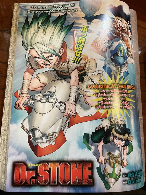 夕刻の読書タイム。 週刊少年ジャンプを熟読。 「Dr.STONE