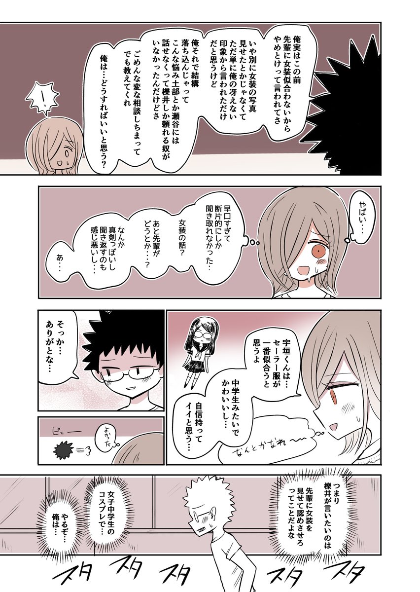 オタサーの女装男子 69話
「相談」 