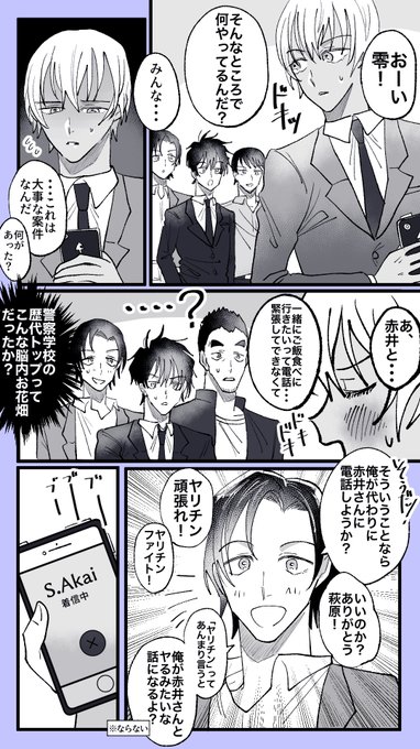 K察学校組と赤安④
(生存if)

アカイさんが凶暴だし
K学の友情感が重い 