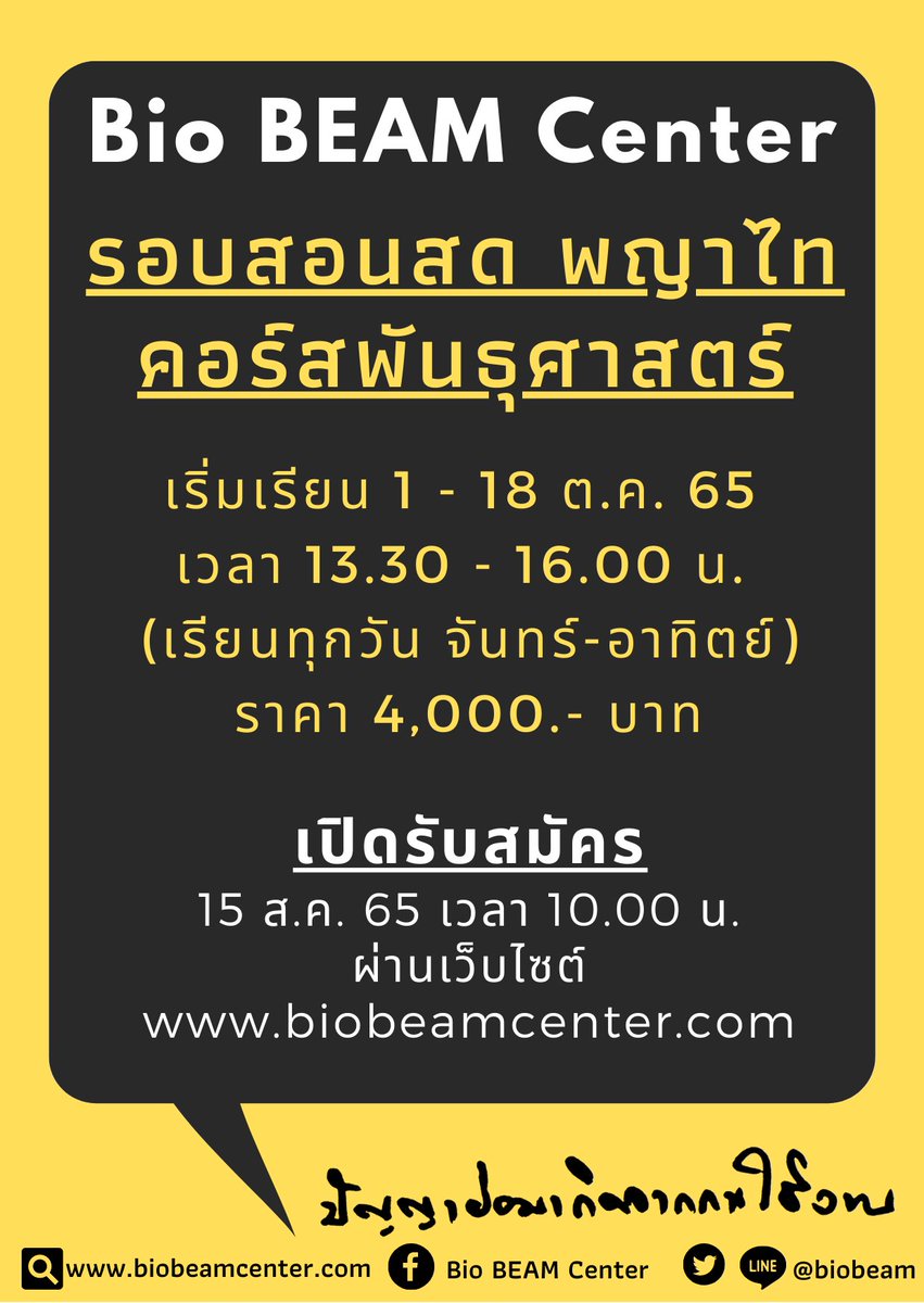 biobeam's tweet photo. มาแล้วจ้าาา
หมอบีมรอบสอนสด ช่วงปิดเทอมตุลาคม
-คอร์สพันธุศาสตร์ (ม. 4 เทอม 2)
-คอร์สชีววิทยาของสัตว์(2)

ราคาคอร์สละ 4,000 บาท
เปิดรับสมัคร 15 สิงหาคม 2565 เวลา 10.00 น.
ผ่านเว็บไซต์ https://t.co/o8bvuvcruC

"ปัญญาย่อมเกิดจากการใช้งาน" สวัสดีค่ะ https://t.co/DkSjFImSXs