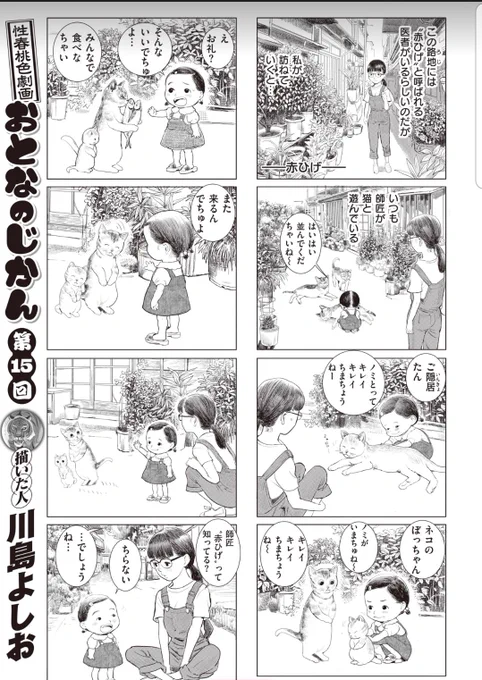 【Komifloおすすめ作品】
川島よしおちゃんの「おとなのじかん 第15回」を読みませう
 https://t.co/Waq04dnENr #XEROS 