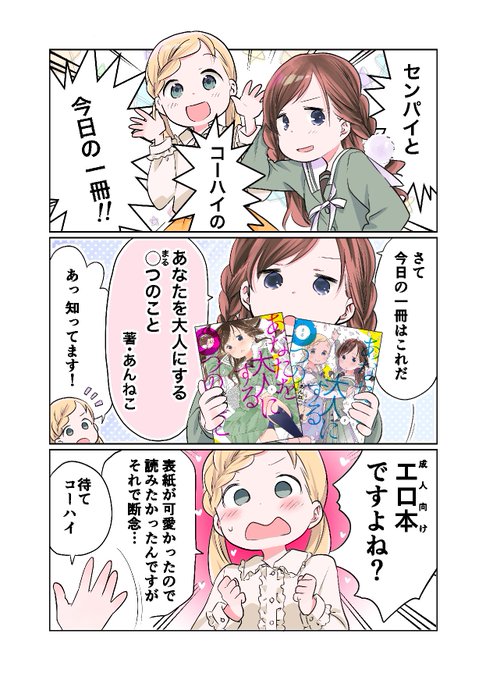 フルカラー「あな○」番宣 (再掲) 