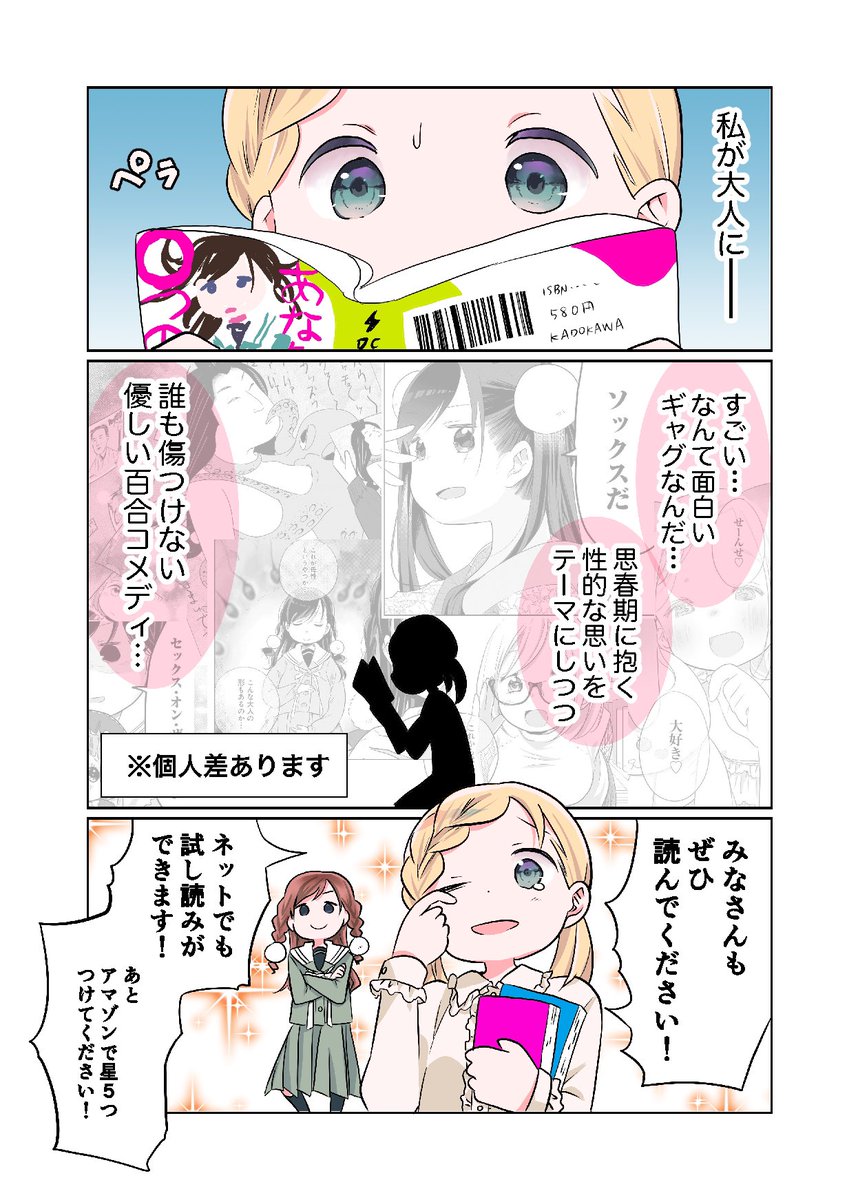 フルカラー「あな○」番宣 (再掲) 