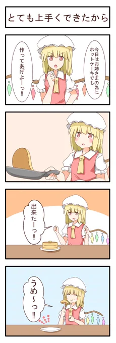 #7月4日はフランの日 フランちゃん漫画 