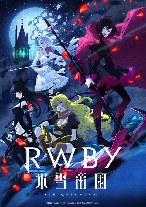 アニメ『#RWBY 氷雪帝国』原作は童話をモチーフにした米国産アニメ。それにPSYCHO-PASS、まどマギ原案の虚淵玄