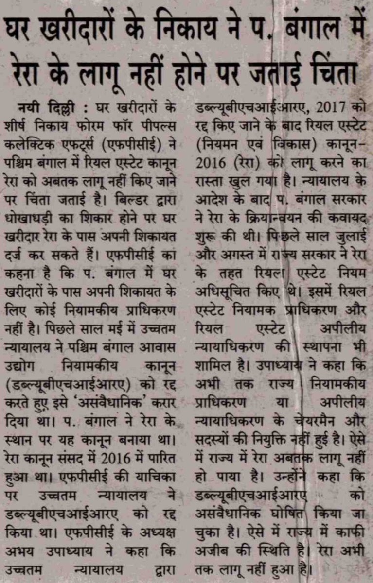 In absence of functional RERA, Builders are having free run whereas Homebuyers are suffering. We appeal for expeditious implementation of RERA in WB.
<a href="/MamataOfficial/">Mamata Banerjee</a> <a href="/FirhadHakim/">FIRHAD HAKIM</a> <a href="/HardeepSPuri/">Hardeep Singh Puri</a> <a href="/adhirrcinc/">Adhir Chowdhury</a> <a href="/supriya_sule/">Supriya Sule</a> <a href="/abhaykol/">Abhay Upadhyay</a> <a href="/msshankar1961/">M.S.Shankar.</a>
