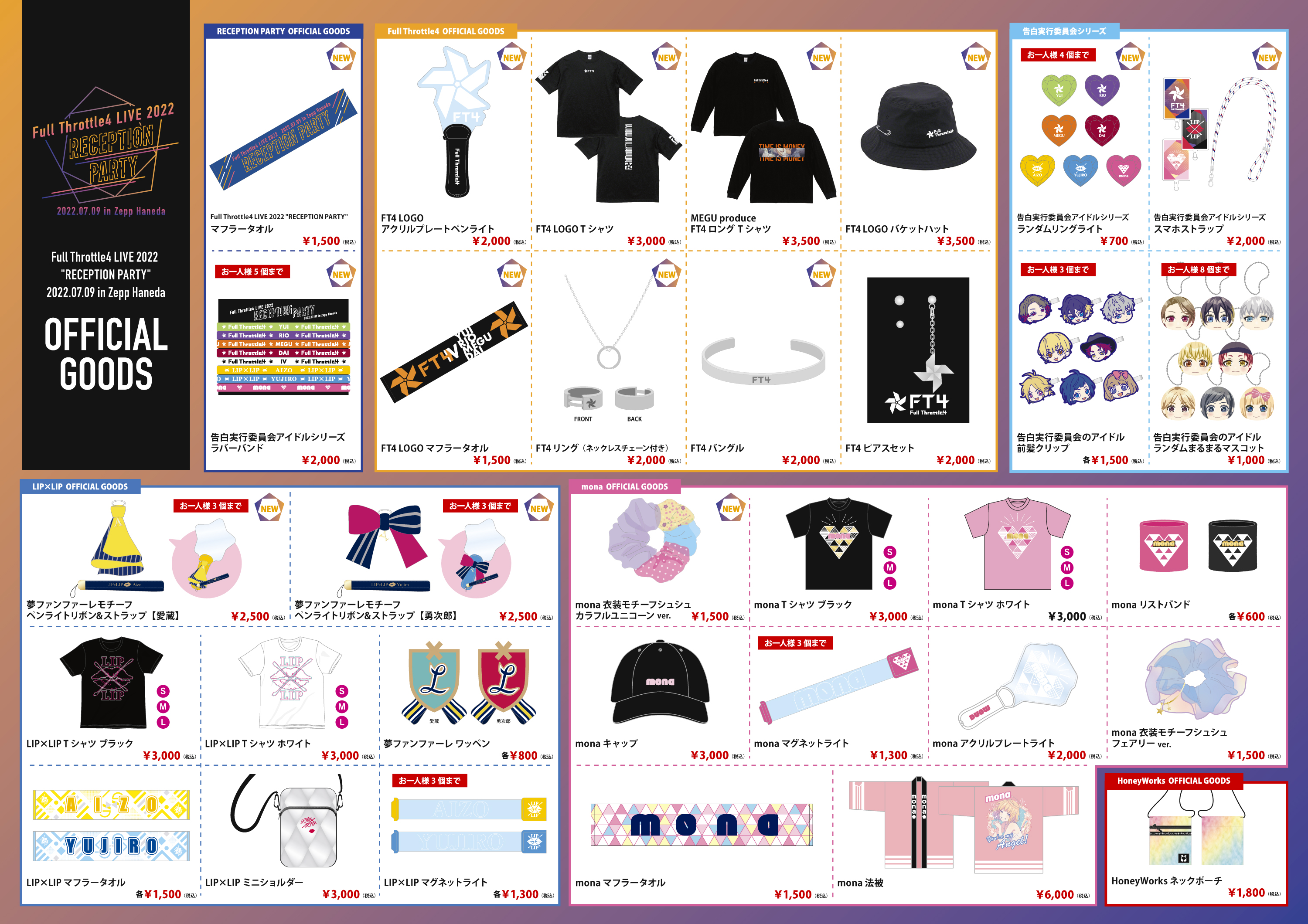 HoneyWorks オフィシャル・グッズ通販/商品詳細 夢