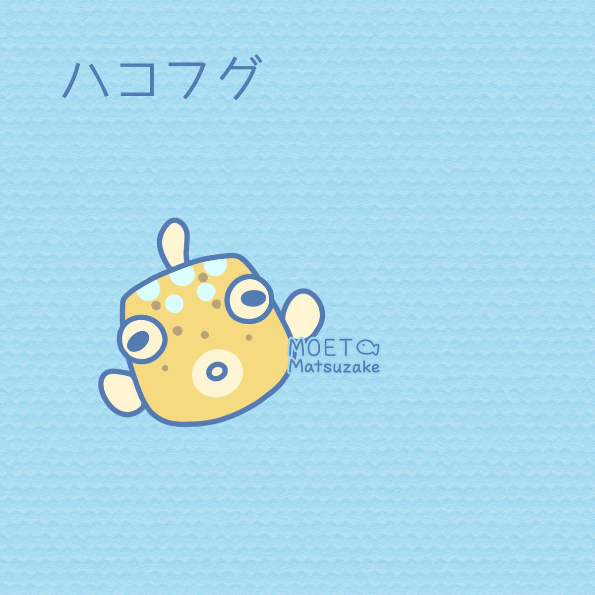 みんなでハコフグを描こうの会 のイラスト マンガ コスプレ モデル作品 3 件 Twoucan