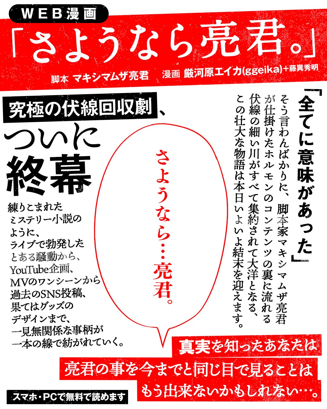 マキシマム ザ ホルモン 映像作品ヅラ対ヅラの購入特典として第1話が先行公開されていた スペシャルweb漫画 さようなら亮君 複数のコンテンツを跨いで展開されてきたこの究極の伏線回収劇が ついに最終回を迎えます 衝撃の真実は以下のurlから マキシマム ザ ホルモン 映像作品ヅラ対ヅラの購入特典として第1話が先行公開されていた スペシャルweb漫画 さようなら亮君 複数のコンテンツを跨いで展開されてきたこの究極の伏線回収劇が ついに最終回を迎えます 衝撃の真実は以下のurlから
