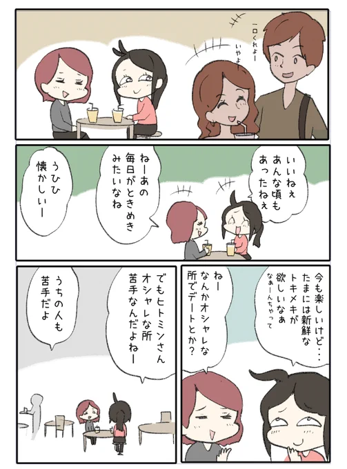 あの頃のトキメキがよみがえる話1/2 