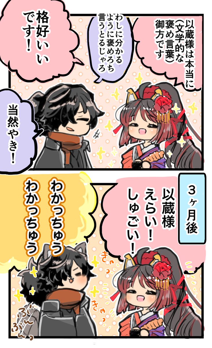 以蔵さんと路ちゃん可愛かったな…
#FGO 