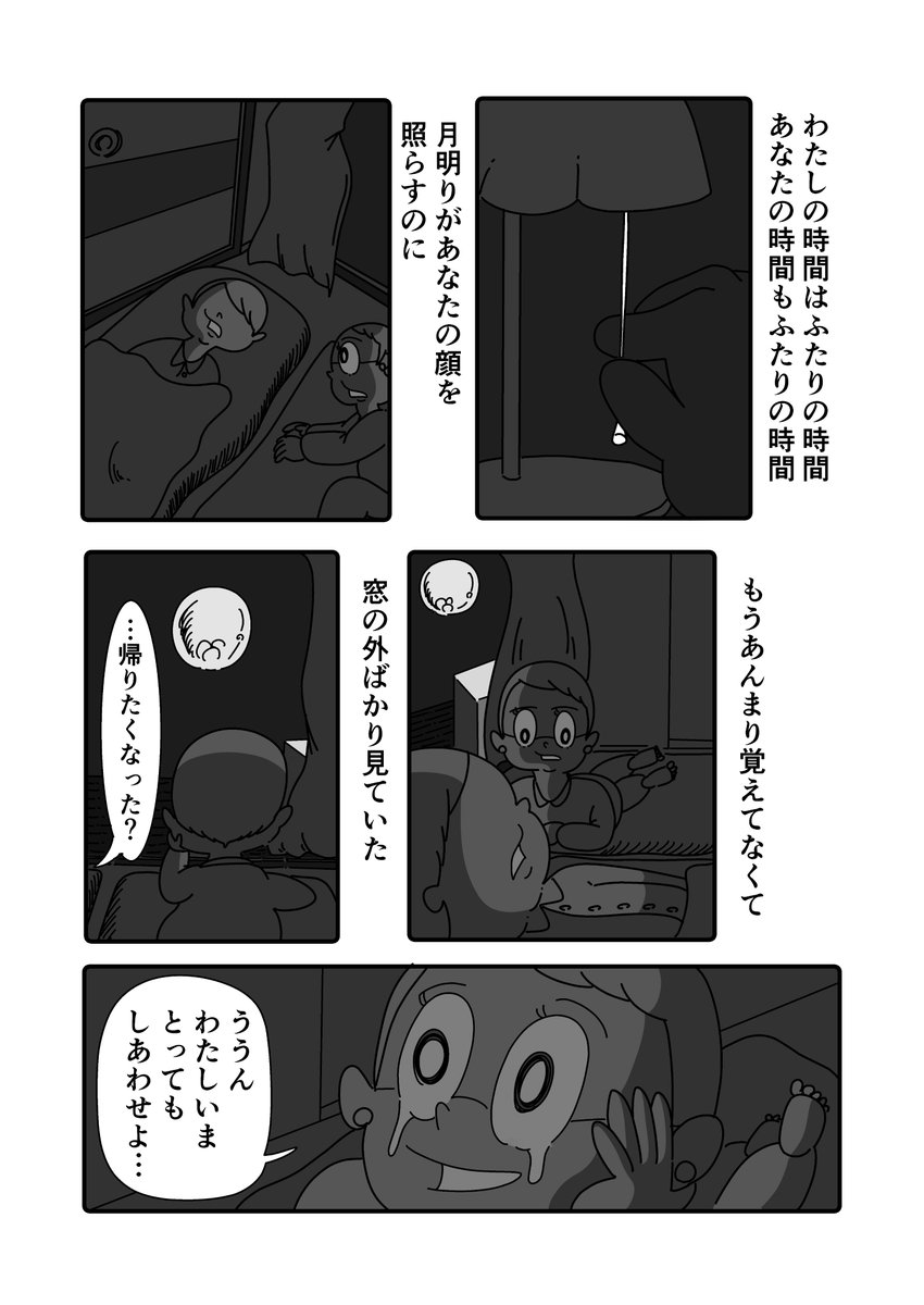 まんが「おもかげ」(2/2) 