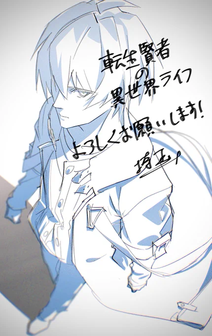 『転生賢者の異世界ライフ』本日から放送スタートです!自分は小嶋さん(@kkeisuke220)と共同キャラクターデザインや作監、総作監とかやらせていただきました!よろしくお願いします!
#転生賢者の異世界ライフ 