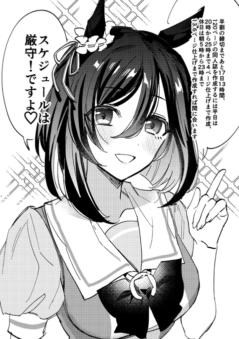 夏コミ準備を応援してくれるエイシンフラッシュ
#ウマ娘 