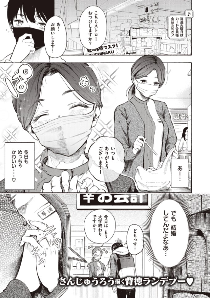 ✨本日のおすすめ✨
さんじゅうろう先生
《はじめてのデート》
X-EROS #97

いつも行くお店の店員さんが今日もかわいい💕
左手薬指に指輪をつけてるけど
結婚してるとは限らないし...ということで
連絡先を渡してみると...?❤️

続きはこちら▷https://t.co/IHAdJdpXHv 