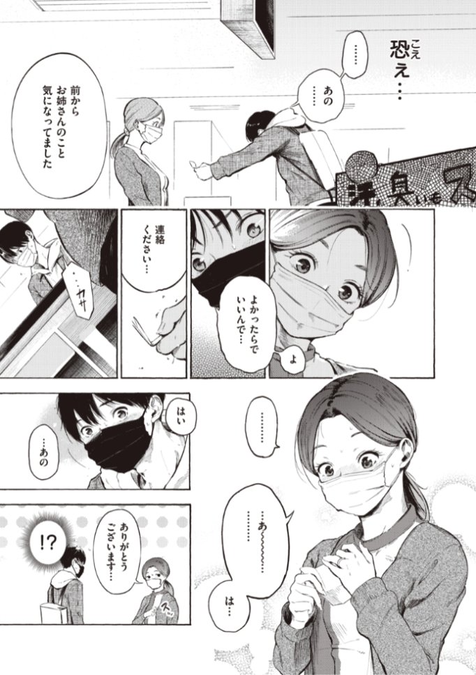 ✨本日のおすすめ✨
さんじゅうろう先生
《はじめてのデート》
X-EROS #97

いつも行くお店の店員さんが今日もかわいい💕
左手薬指に指輪をつけてるけど
結婚してるとは限らないし...ということで
連絡先を渡してみると...?❤️

続きはこちら▷https://t.co/IHAdJdpXHv 