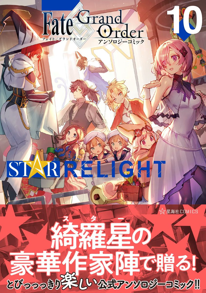 【FGOアンソロSTAR RE10 試し読み4】ヒトエ「カルデア安眠捜索隊」続きは7月8日発売のコミックスで!→ https://t.co/4y4NOz00mE #FGO #ツイ4 