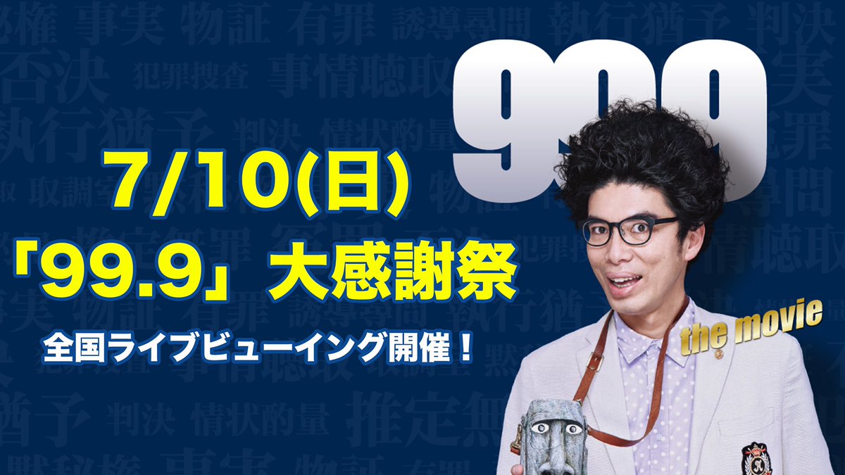 明石も、行きまーす！ #999大感謝祭