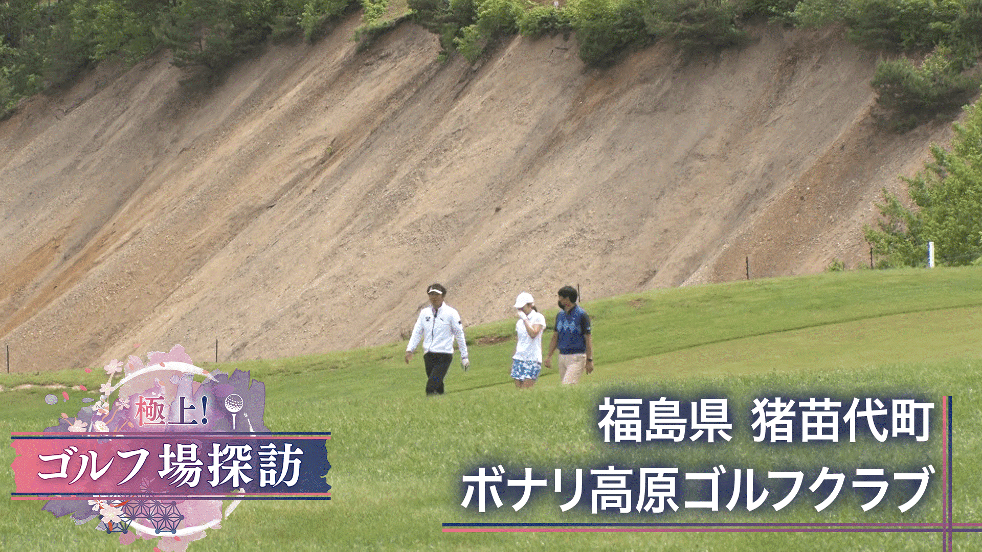 極上！ゴルフ場探訪 (golftanbo) / Twitter