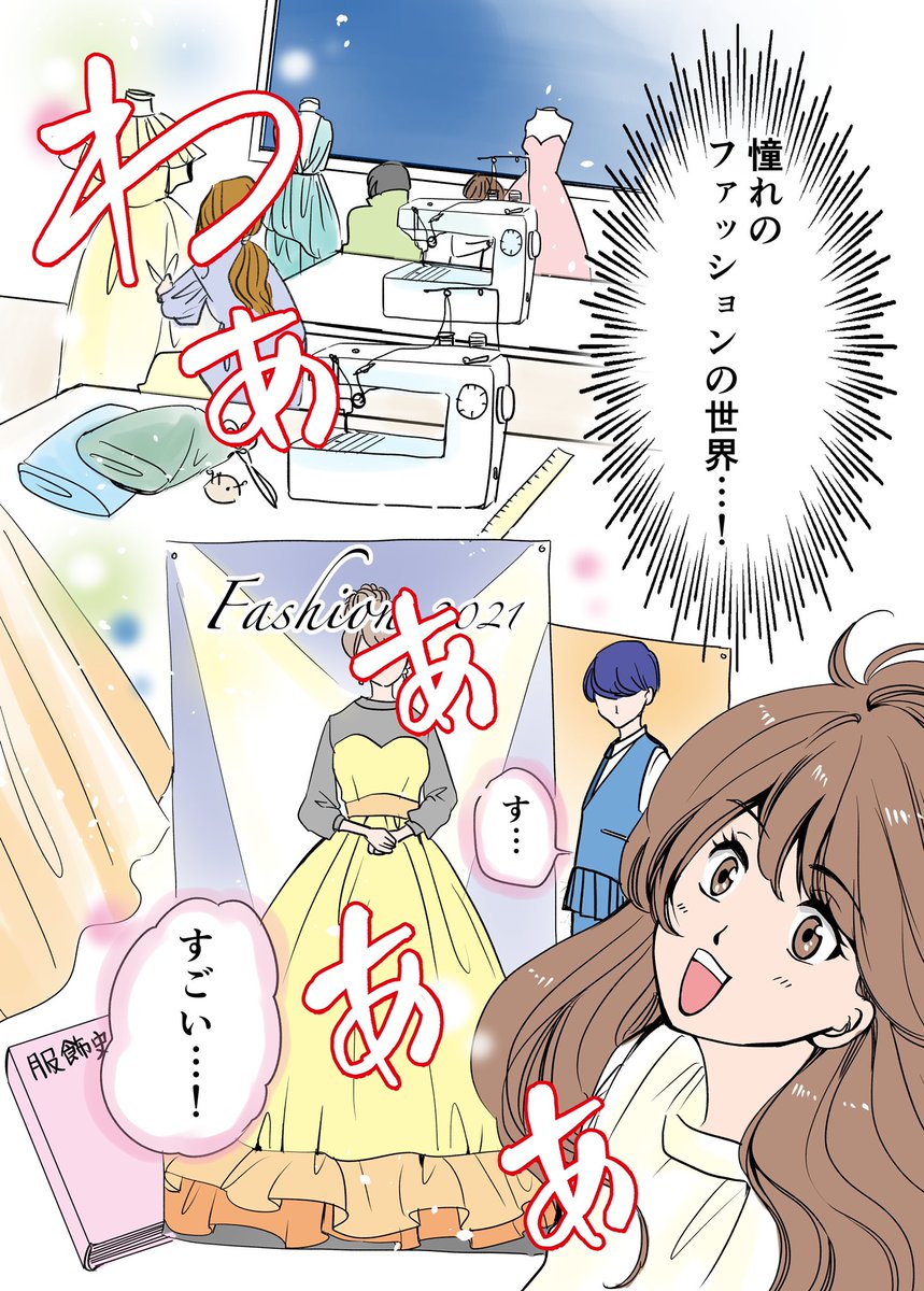 40歳からの挑戦、服飾学校へ入学する話 1/3

#漫画が読めるハッシュタグ
#エッセイ漫画 #コミックエッセイ 