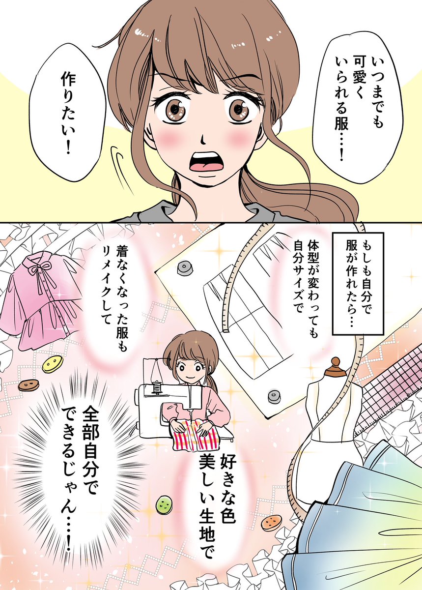40歳からの挑戦、服飾学校へ入学する話 3/3
#漫画が読めるハッシュタグ
#エッセイ漫画 #コミックエッセイ