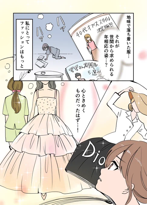 40歳からの挑戦、服飾学校へ入学する話 3/3#漫画が読めるハッシュタグ#エッセイ漫画 #コミックエッセイ 