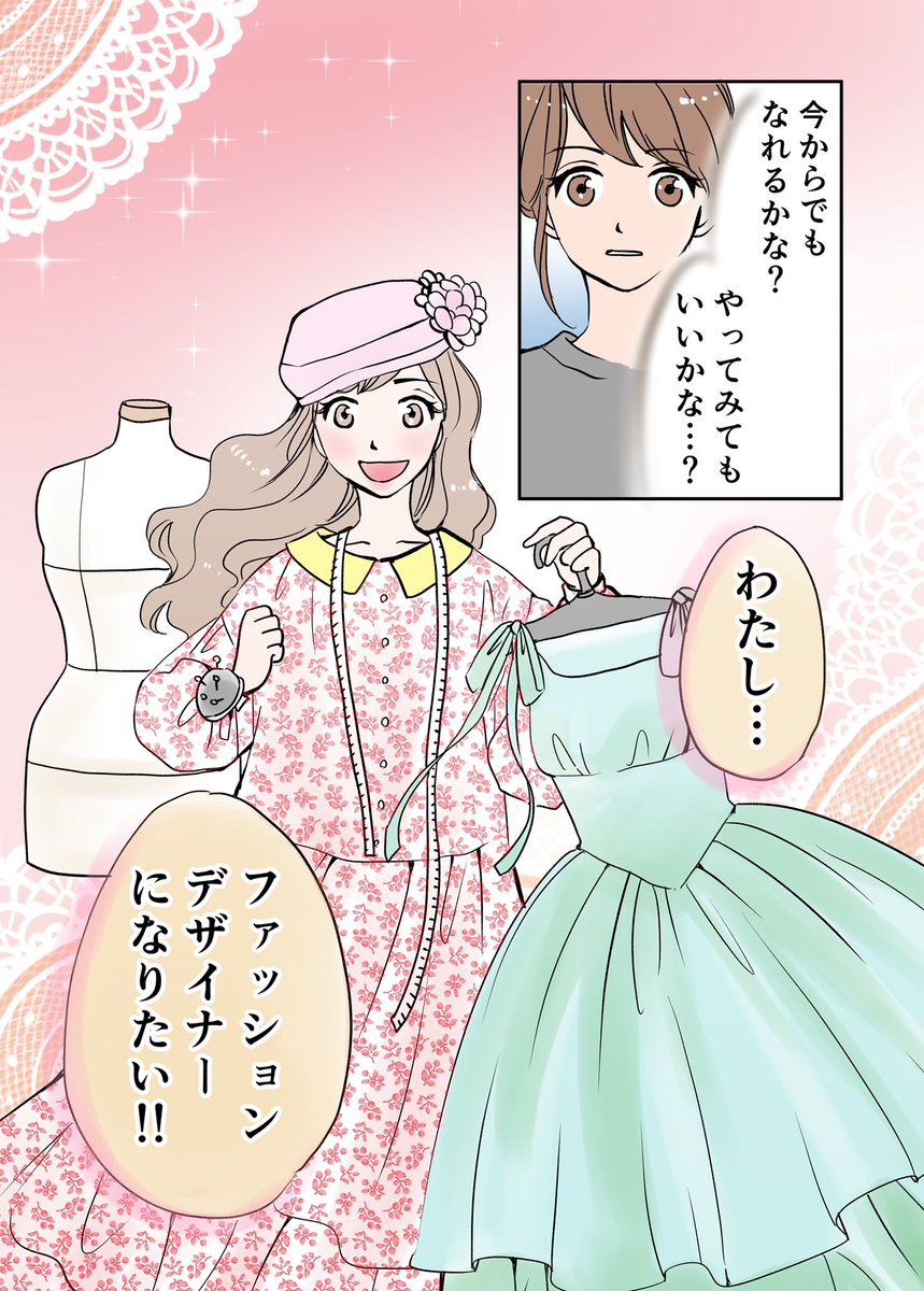 40歳からの挑戦、服飾学校へ入学する話 3/3
#漫画が読めるハッシュタグ
#エッセイ漫画 #コミックエッセイ