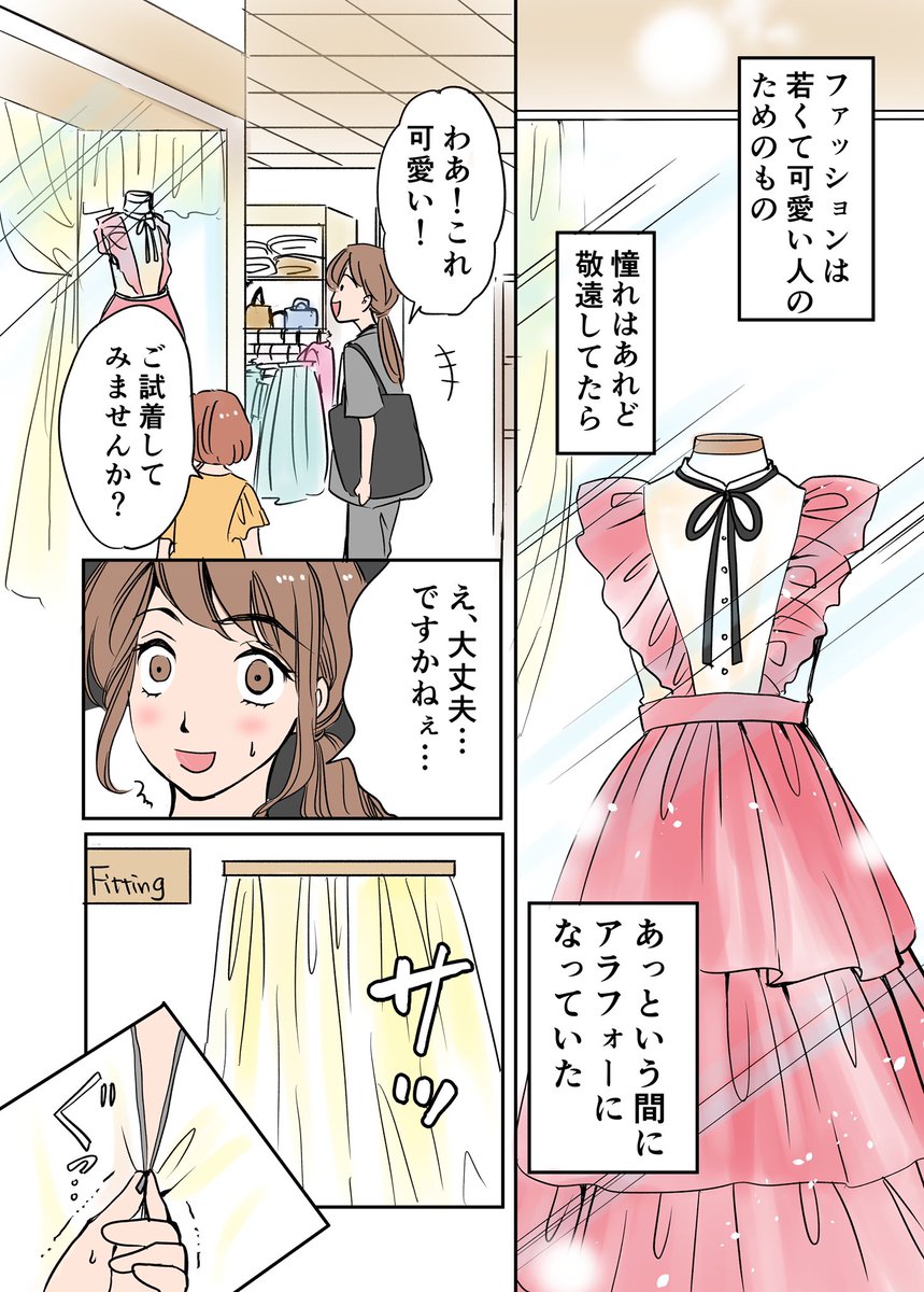 40歳からの挑戦、服飾学校へ入学する話 2/3
#漫画が読めるハッシュタグ
#エッセイ漫画 #コミックエッセイ