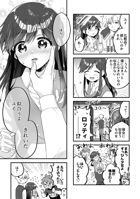 お題箱「少女漫画みたいなシャルユイみたいです!!」 
