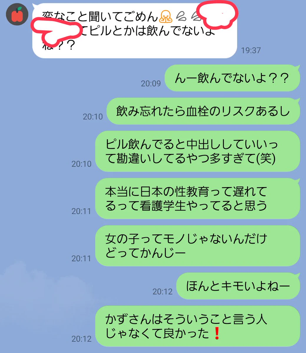 ピルを飲んでるか聞いてきた人に対して、先制攻撃してやった。