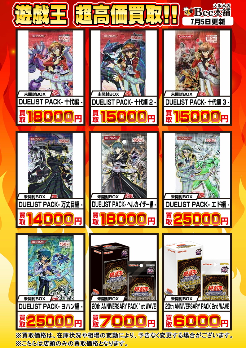 遊戯王 3BOX 未開封 まとめ売り 遊戯王 未開封BOX 買取告知！ | 千葉鑑定団船橋店