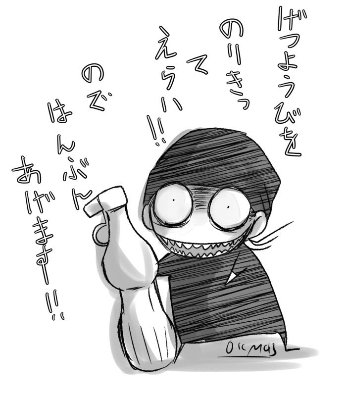 本日もよくがんばりました 