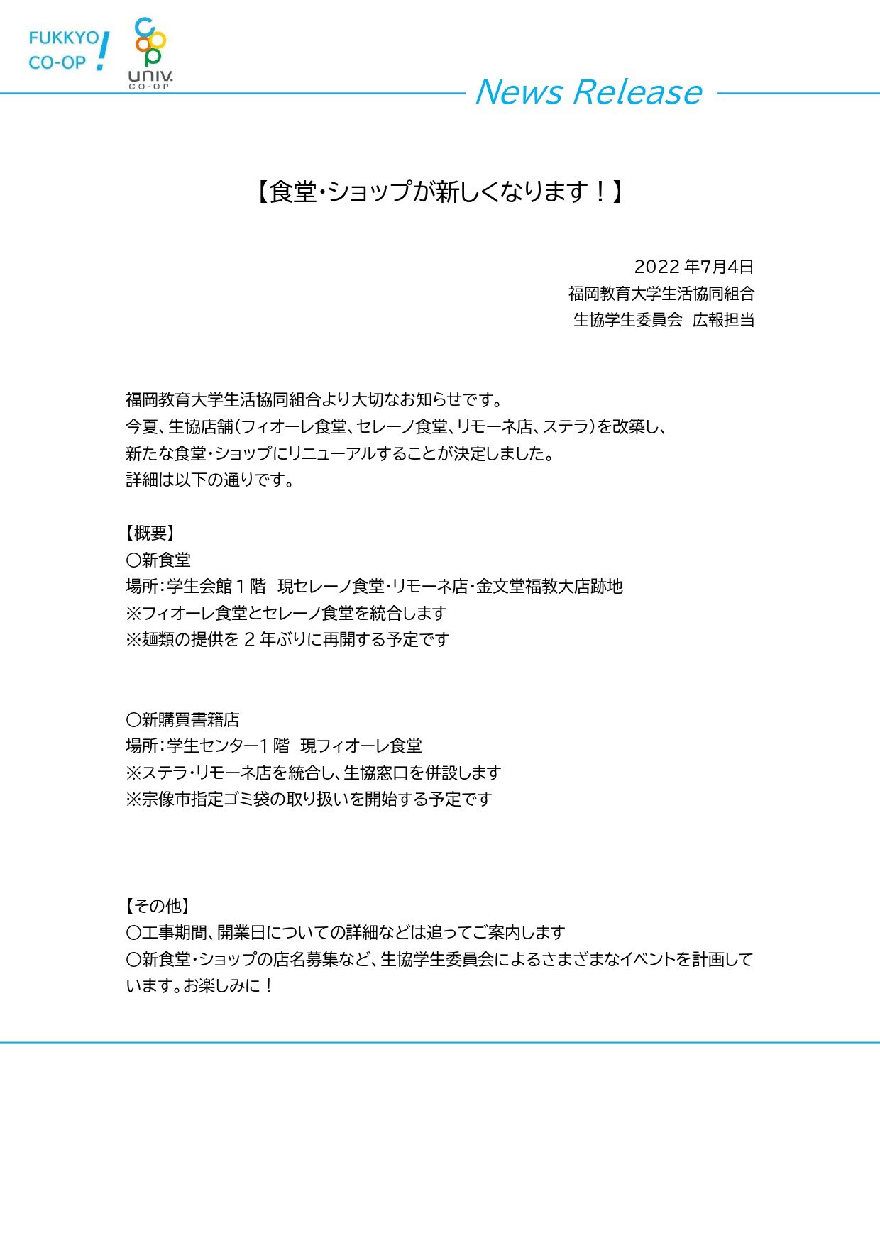 公式 福岡教育大学生協 学生委員会 Utef Coop Twitter