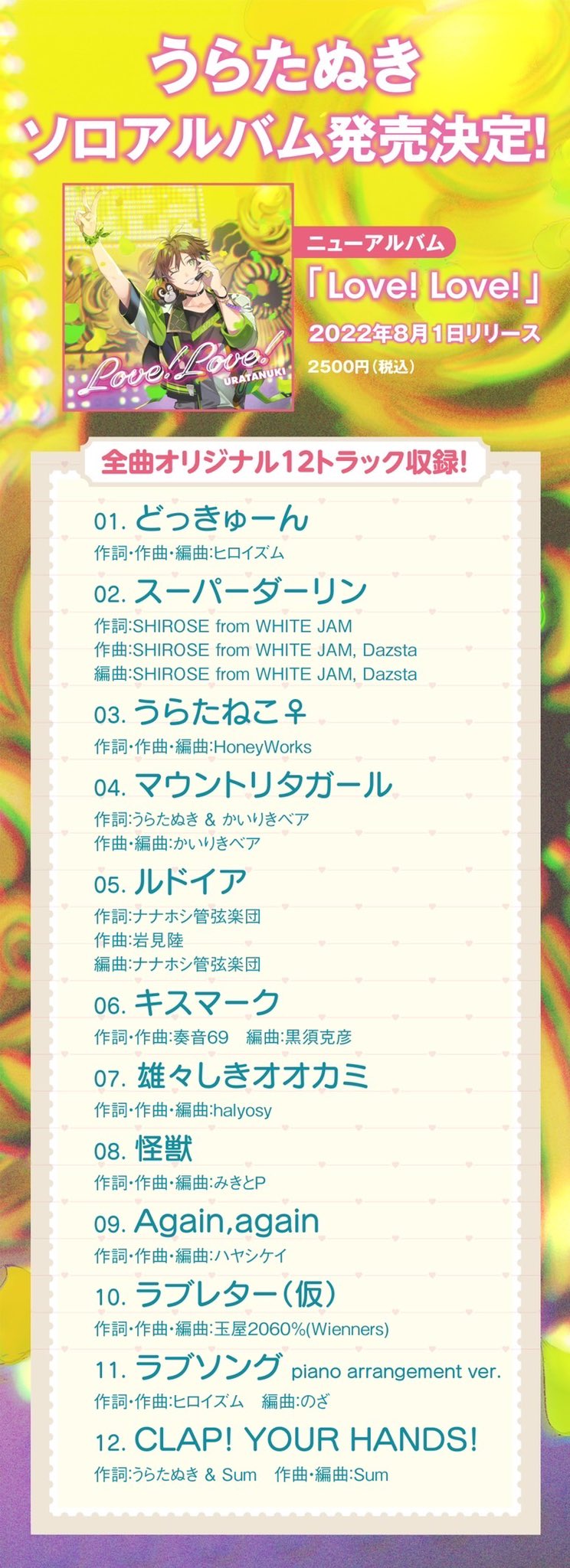 うらたぬき CD まとめ