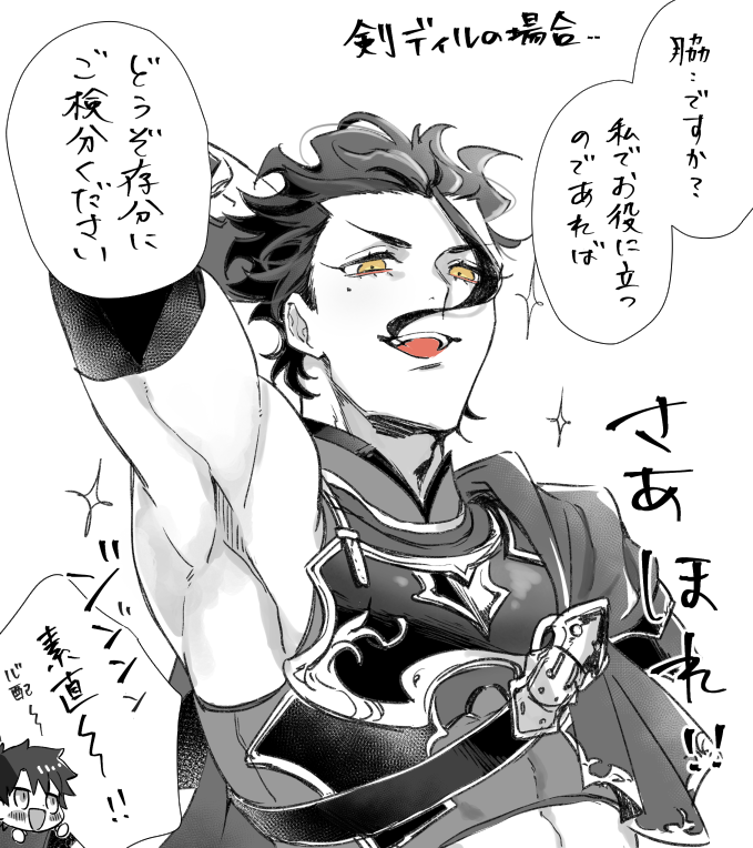 脇見せて 