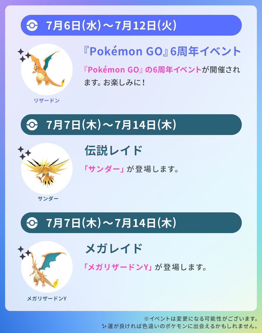 Pokemon Go Japan ポケモンgo 今週のスケジュール 7月7日 木 から伝説レイドに サンダー が登場します ぜひご参加ください T Co Qixb0htzx5 Twitter