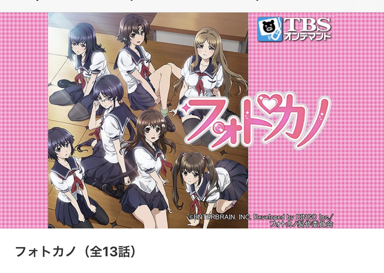 تويتر West みやび على تويتر 見たアニメ フォトカノ 後半はオムニバス形式の恋愛もの 自分的には一人一話なので尺が少なすぎて展開が早すぎて内容が T Co 6advyxvbsw